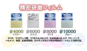 むむむさん専用ページ Amazon | 理研コランダム 精密研磨フィルムシートSKF 1/4カット